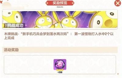 崩坏3杂木林木牌挑战通关秘籍：解决新手机巧兵会梦到落水bug