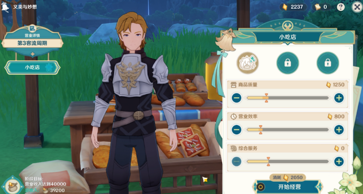 原神杯中遥吟之歌义卖店铺经营全攻略：解锁奖励与高效经营技巧