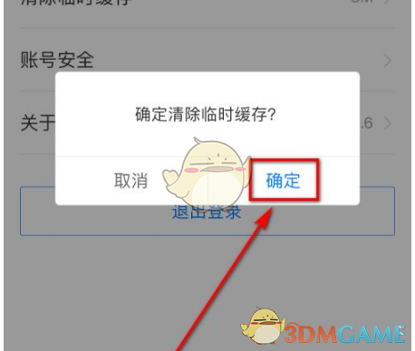 嗨学课堂清理缓存全攻略