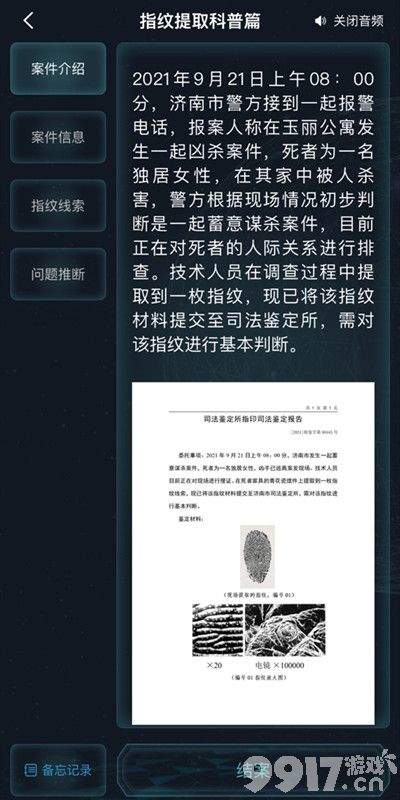 《犯罪大师》指纹提取科普篇答案解析：手印类型与判断技巧深度解读