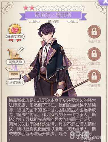 斯塔尔好感度问答攻略