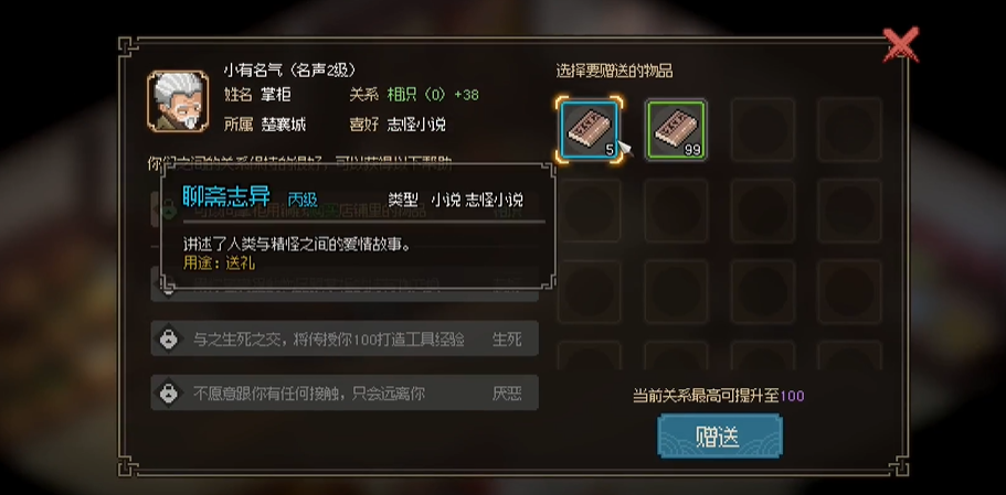 大侠立志传楚襄城杂货铺掌柜入队全解析:无法直接加入,但提升好感度有奖励