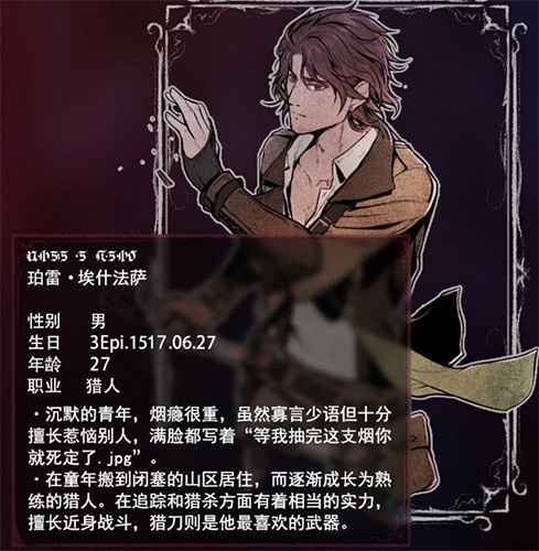 圣歌德嘉的晚钟珀雷职业背景全解析