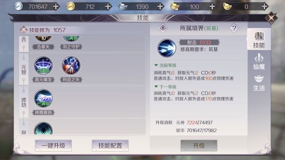 完美世界手游技能+10攻略：5步提升至10级，角色实力飙升