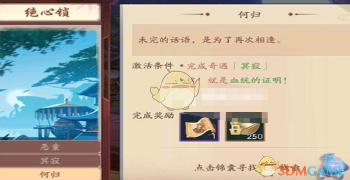 新笑傲江湖绝心锁奇遇全解析：触发方法与阶段详解