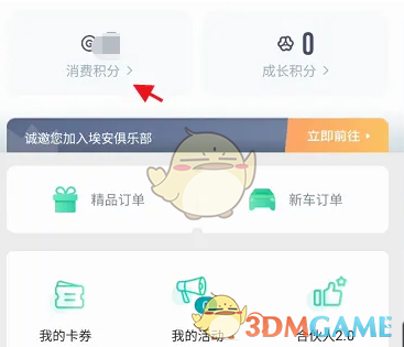 埃安APP积分:省钱好帮手,福利享不停