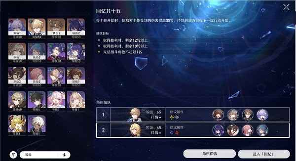 崩坏星穹铁道忘却之庭15层阵容搭配攻略：无杰帕德白露的通关心得