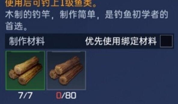 星球重启鱼竿制作全攻略