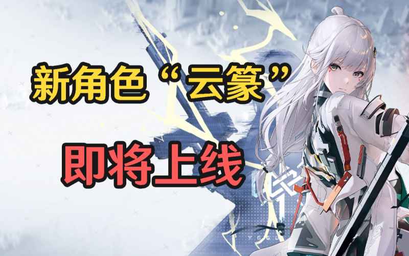 尘白禁区云篆怎么玩：核心玩法与技巧解析