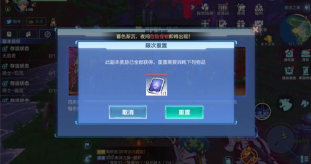 我的起源副本重置全攻略