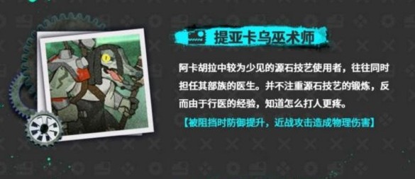 明日方舟：密林悍将敌人类型与打法攻略