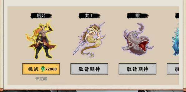 异兽自走棋后羿觉醒全攻略