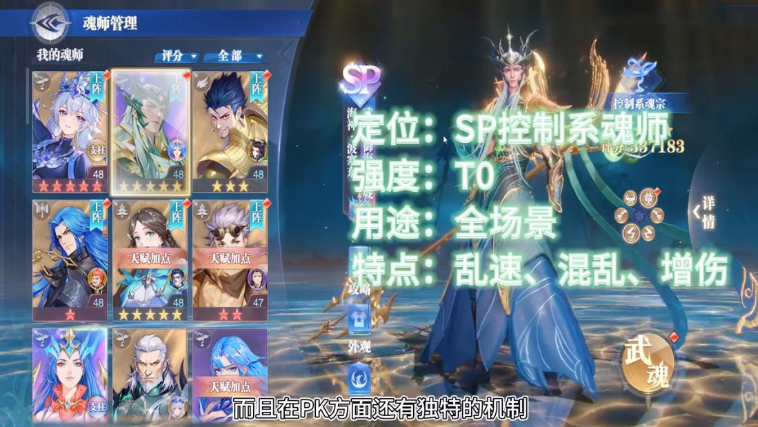 斗罗大陆魂师对决波塞东加点搭配心得