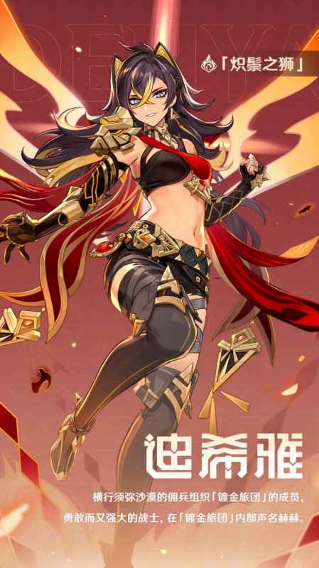 原神迪希雅技能深度解析：镀金旅团新星的力量与魅力