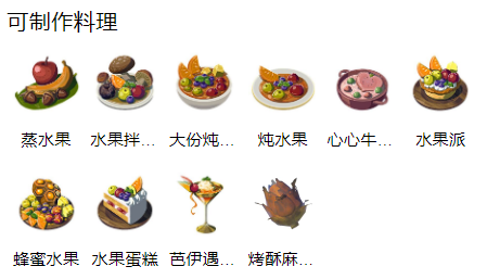 塞尔达传说王国之泪:酥麻水果的采集、烹饪与玩法技巧全解析