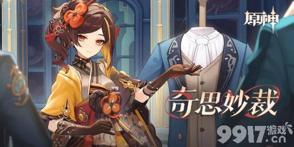 原神千织H5活动玩法详解：参与条件、时间及奖励全解析