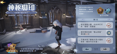 哈利波特魔法觉醒艾薇彩蛋触发全解析