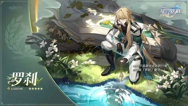 崩坏星穹铁道罗刹同行任务解锁全解析