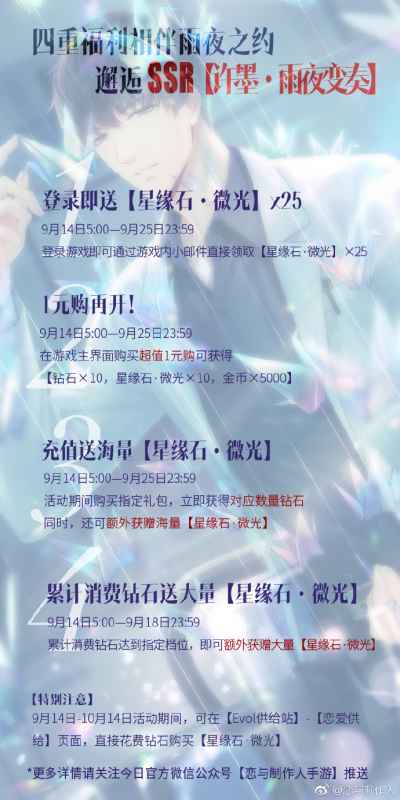 恋与制作人许墨雨夜变奏SSR卡详解：获取方式与活动福利