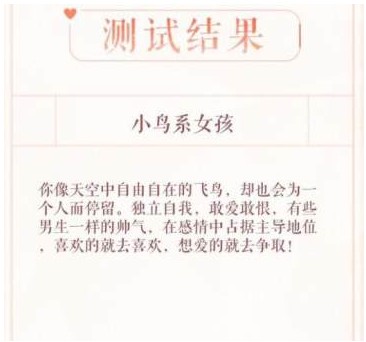 心动测试结果深度解析：你的专属类型大公开