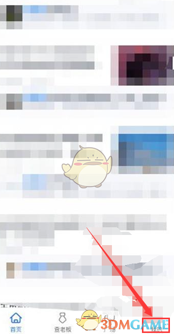 天眼查关闭推送消息的详细步骤