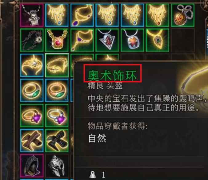 博德之门3图书馆如何离开:获取德鲁伊头环或内蒂头环