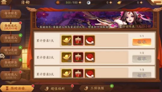 少年三国志2圣诞活动精彩玩法与奖励全解析