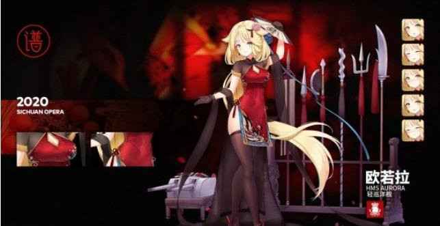 《碧蓝航线》欧若拉川剧换装皮肤深度评测：传统戏曲与现代角色的完美融合