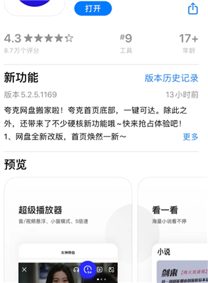 夸克浏览器：内容丰富、功能全面，满足你的浏览需求