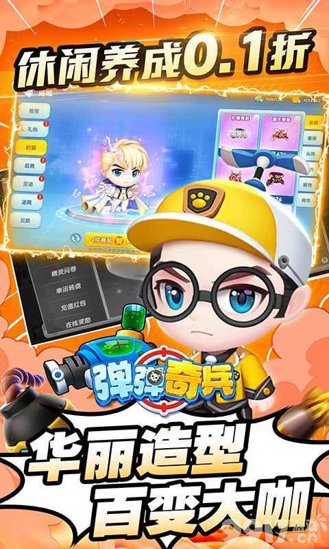 弹弹奇兵：射击冒险与秘境探险全攻略