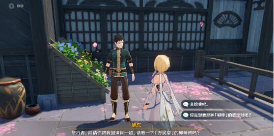 原神突破性思维任务全攻略:助旭东解忧,解锁成就