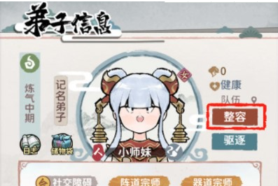 我的门派整容丹获取全攻略