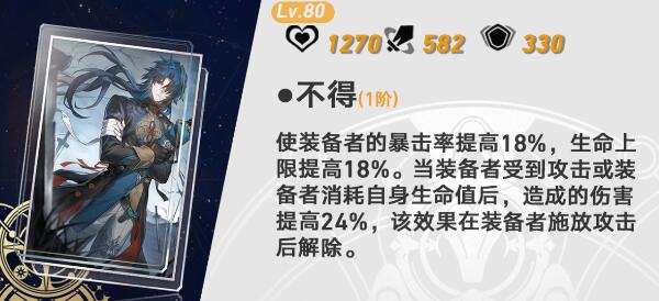 托帕光锥搭配全解析：以身为剑最佳，其他光锥优缺点详解