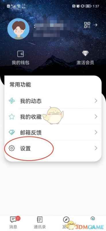 思语账号注销全攻略