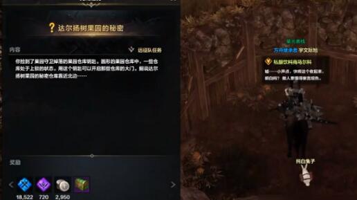 命运方舟达尔扬树果园的秘密任务全解析