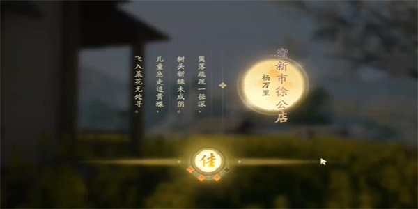 射雕手游吟咏节颂篇春分花田全攻略
