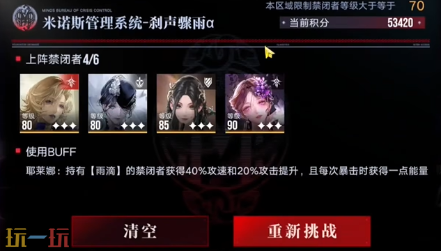 无期迷途深阱残骸第58期异常难度通关秘籍
