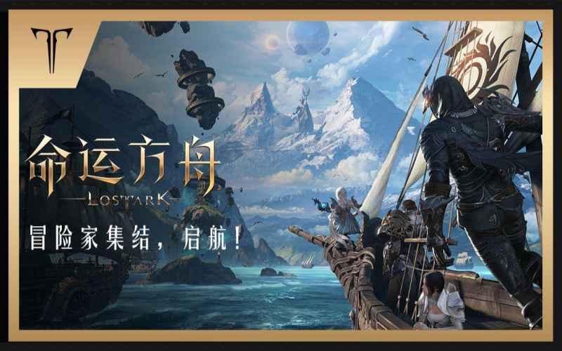 命运方舟船只怎么选