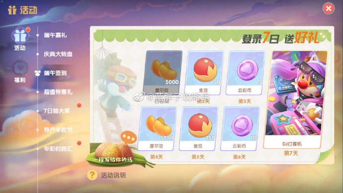 摩尔庄园手游端午龙舟装饰领取全攻略