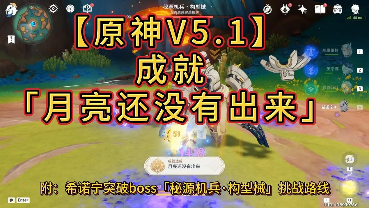 原神5.1版本隐藏成就「月亮还没有出来」的获取方法全解析