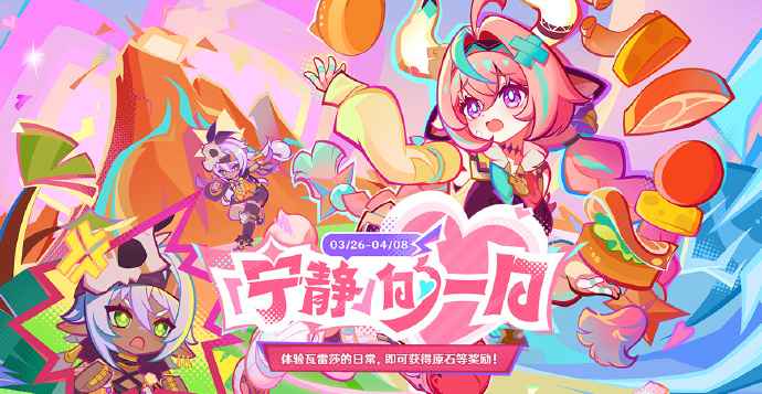 原神宁静的一日网页活动体验