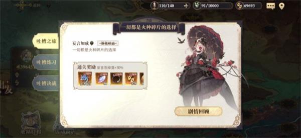 幻书启世录决战鹅妈妈通关攻略
