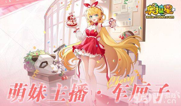 奥拉星车厘子暗号全攻略：获取方法、奖励及活动详解