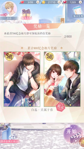 恋与制作人白起情人节限定羁绊攻略：第五关通关指南