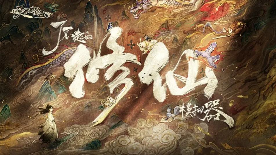 新人修仙者获取全功法的策略与途径