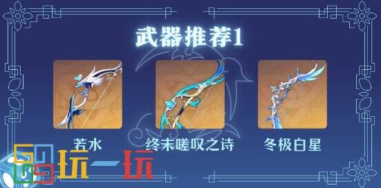 夜兰武器怎么选?原神夜兰武器推荐排行解析