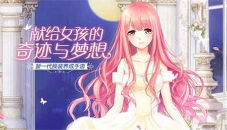 奇迹暖暖联盟搭配战之海樱主题：如何穿出高级感？