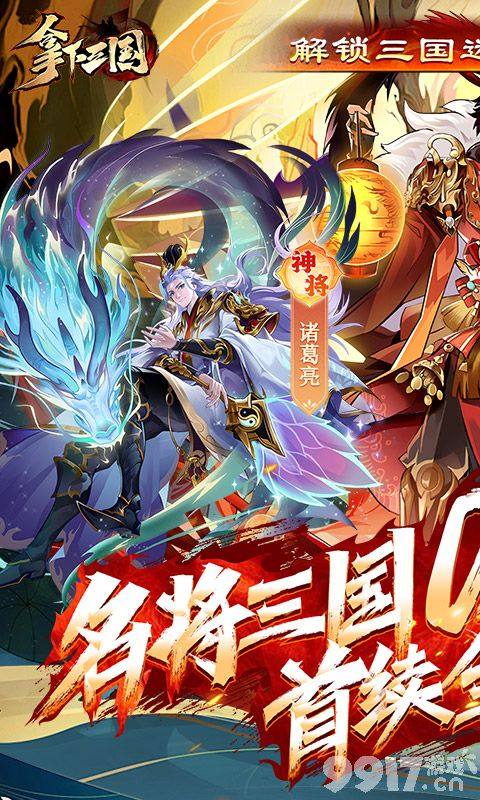 拿下三国真正的内部号领取攻略