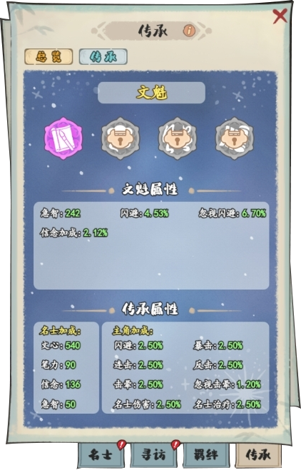 妙笔江山名士传承玩法攻略:全面提升名士与主角实力