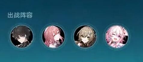 星穹铁道降妖辑录偃息馆全四星阵容打法全解